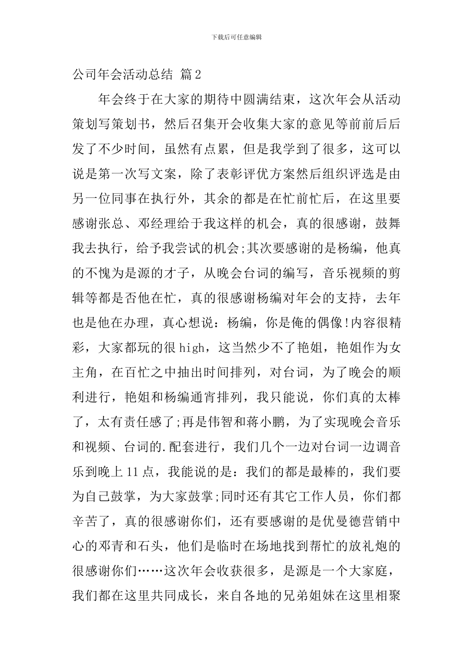 关于公司年会活动总结合集5篇_第3页