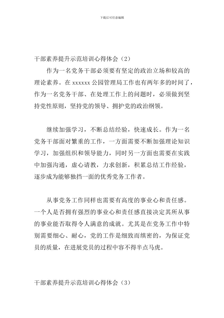 干部素质提升示范培训心得体会_第2页