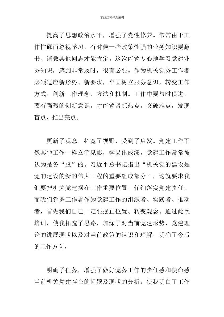 干部素质提升示范培训心得体会_第3页