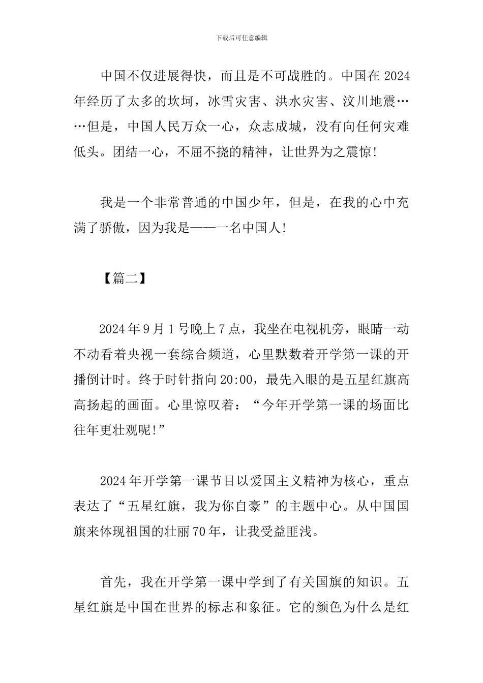 开学第一课观后感600字范例3篇汇总_第2页