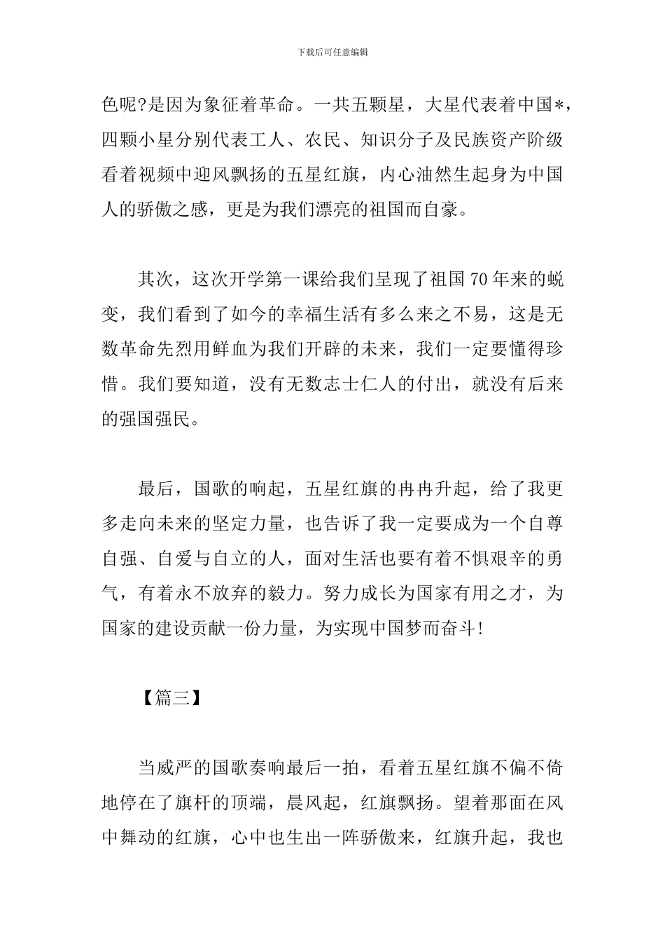 开学第一课观后感600字范例3篇汇总_第3页