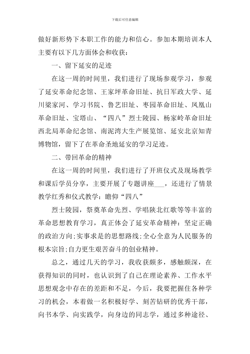 2024学习延安精神心得体会_第3页