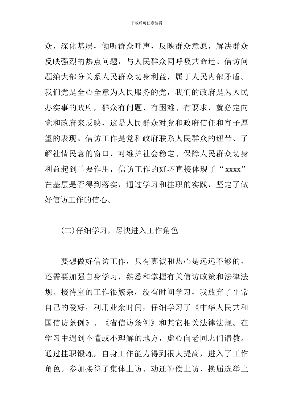 信访个人工作总结范例_第2页