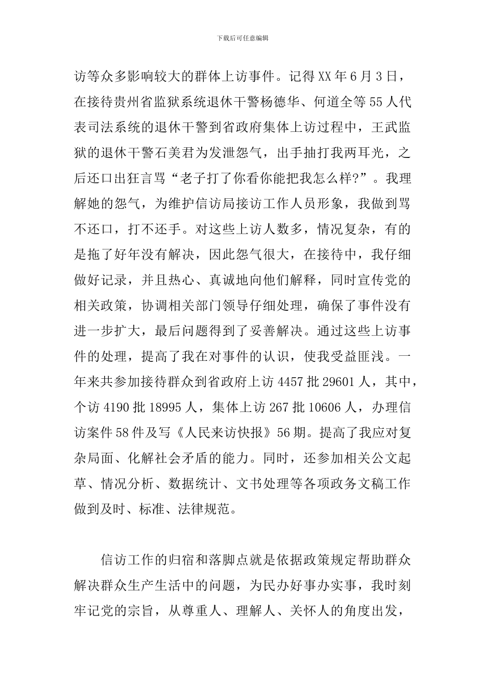 信访个人工作总结范例_第3页
