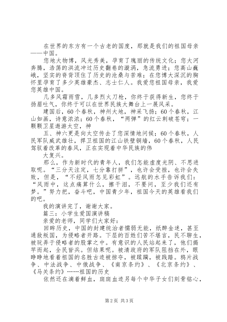 爱国演讲(精)_第2页