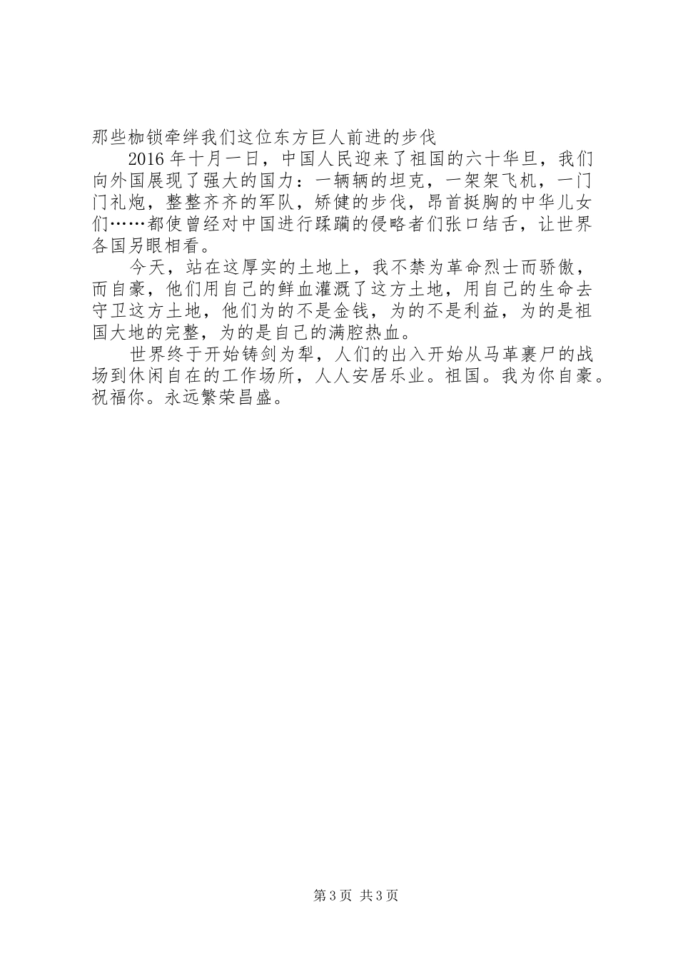 爱国演讲(精)_第3页