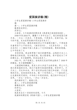 爱国演讲(精)