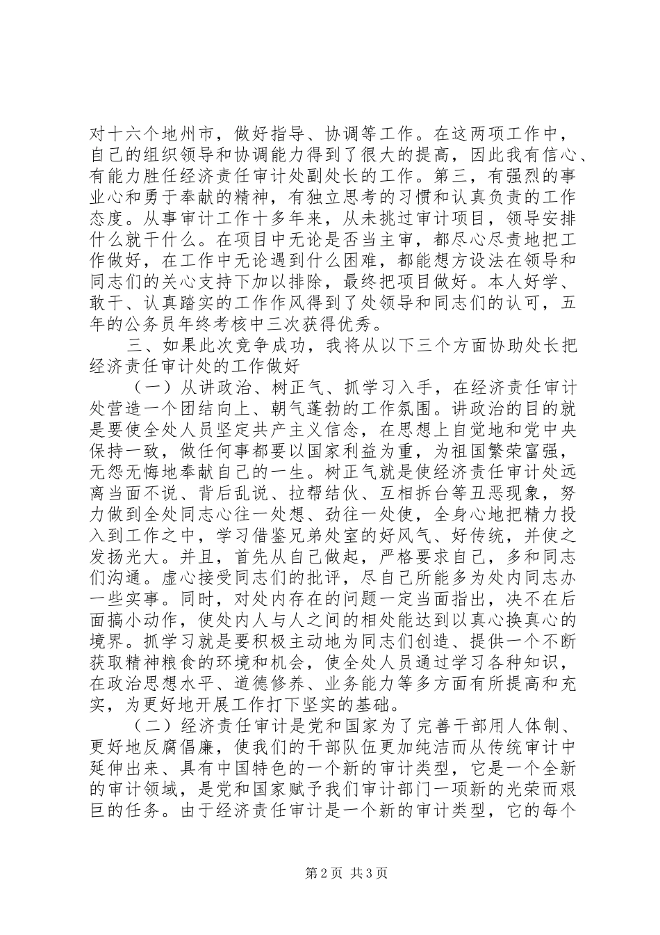 经济责任审计处副处长竟聘讲演范文_第2页