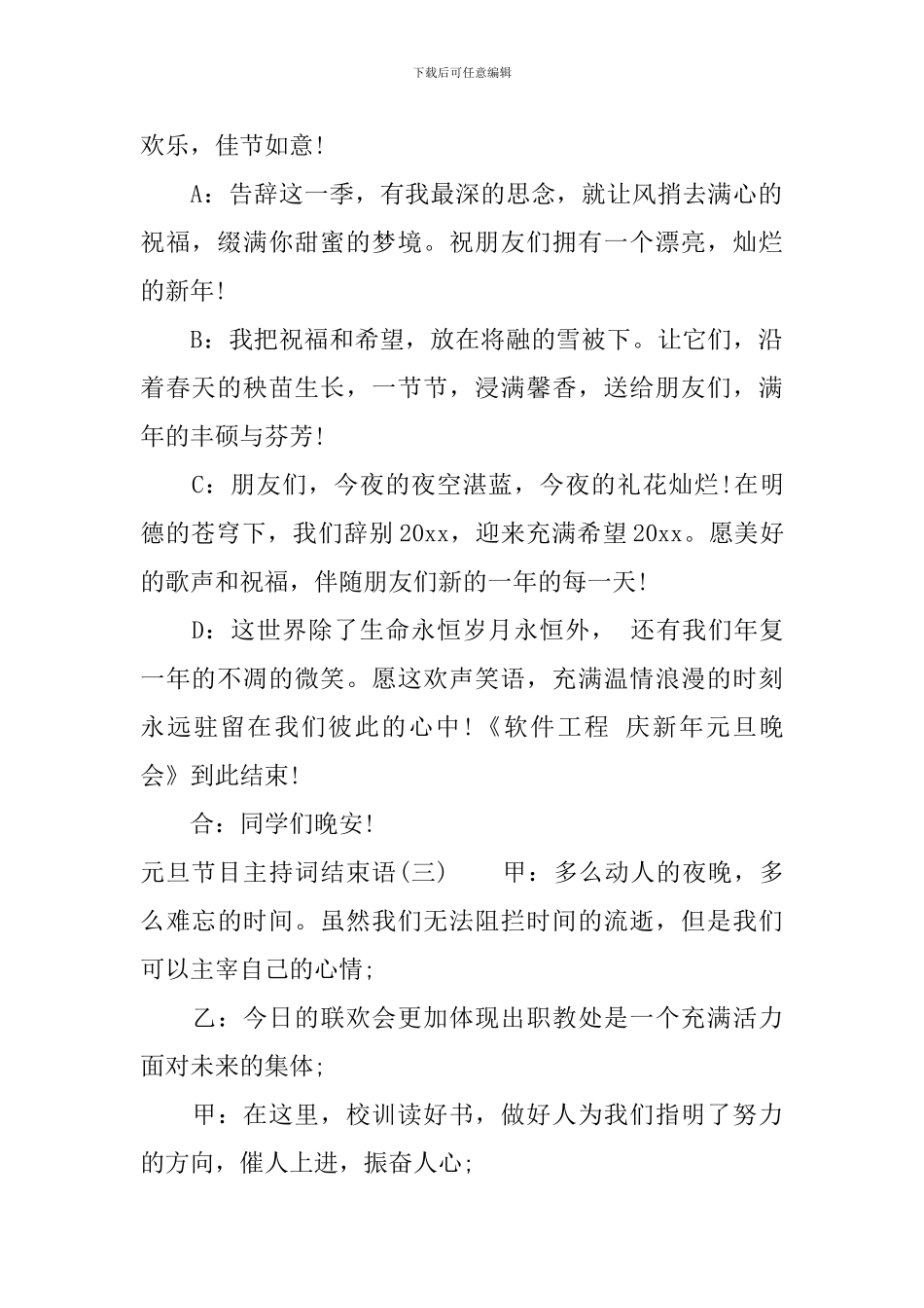 元旦节目主持词结束语_第2页