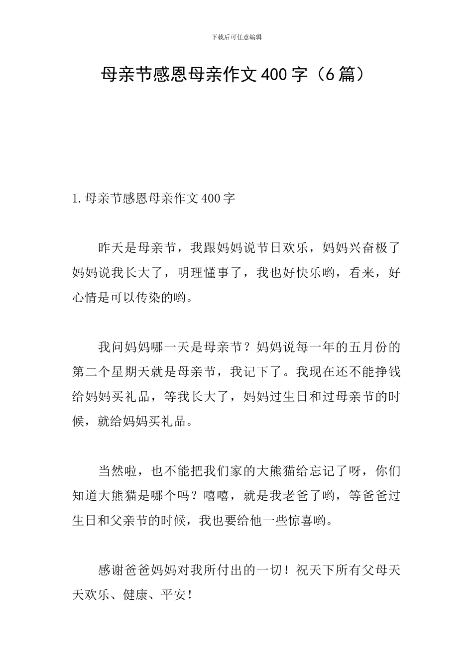 母亲节感恩母亲作文400字_第1页