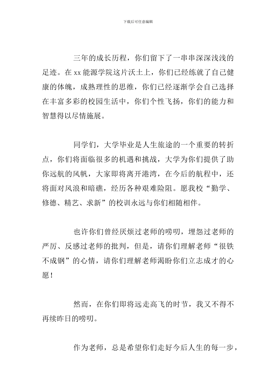 大学毕业典礼教师代表精选发言稿5篇2024_第2页