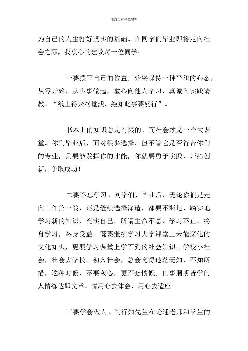 大学毕业典礼教师代表精选发言稿5篇2024_第3页