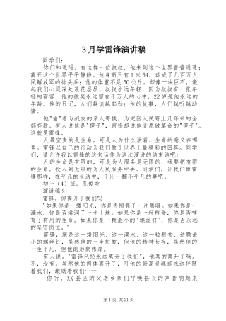 3月学雷锋演讲稿范文