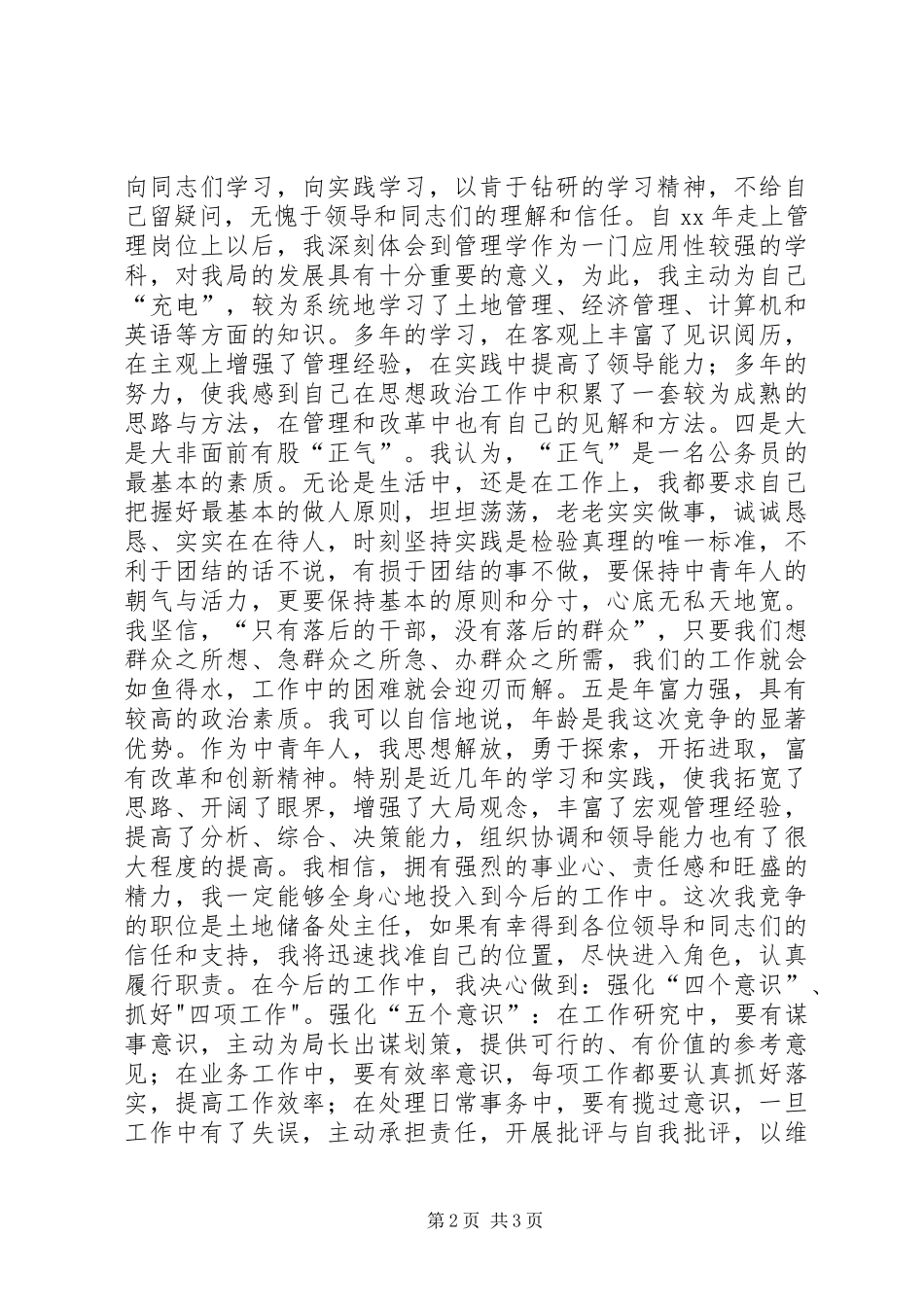 国土部门竞职演讲稿范文_第2页