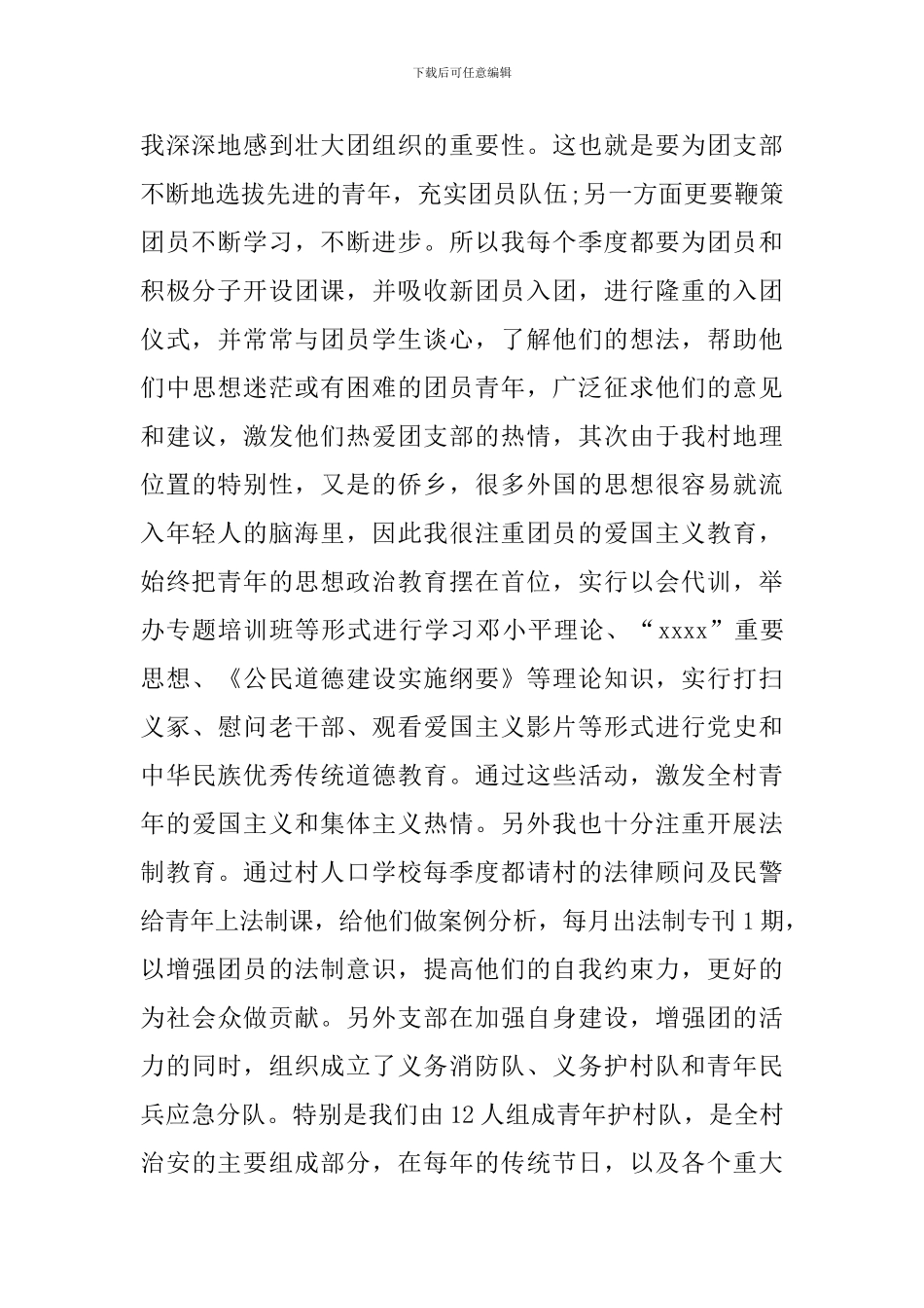 2024村委团支书述职报告_第2页