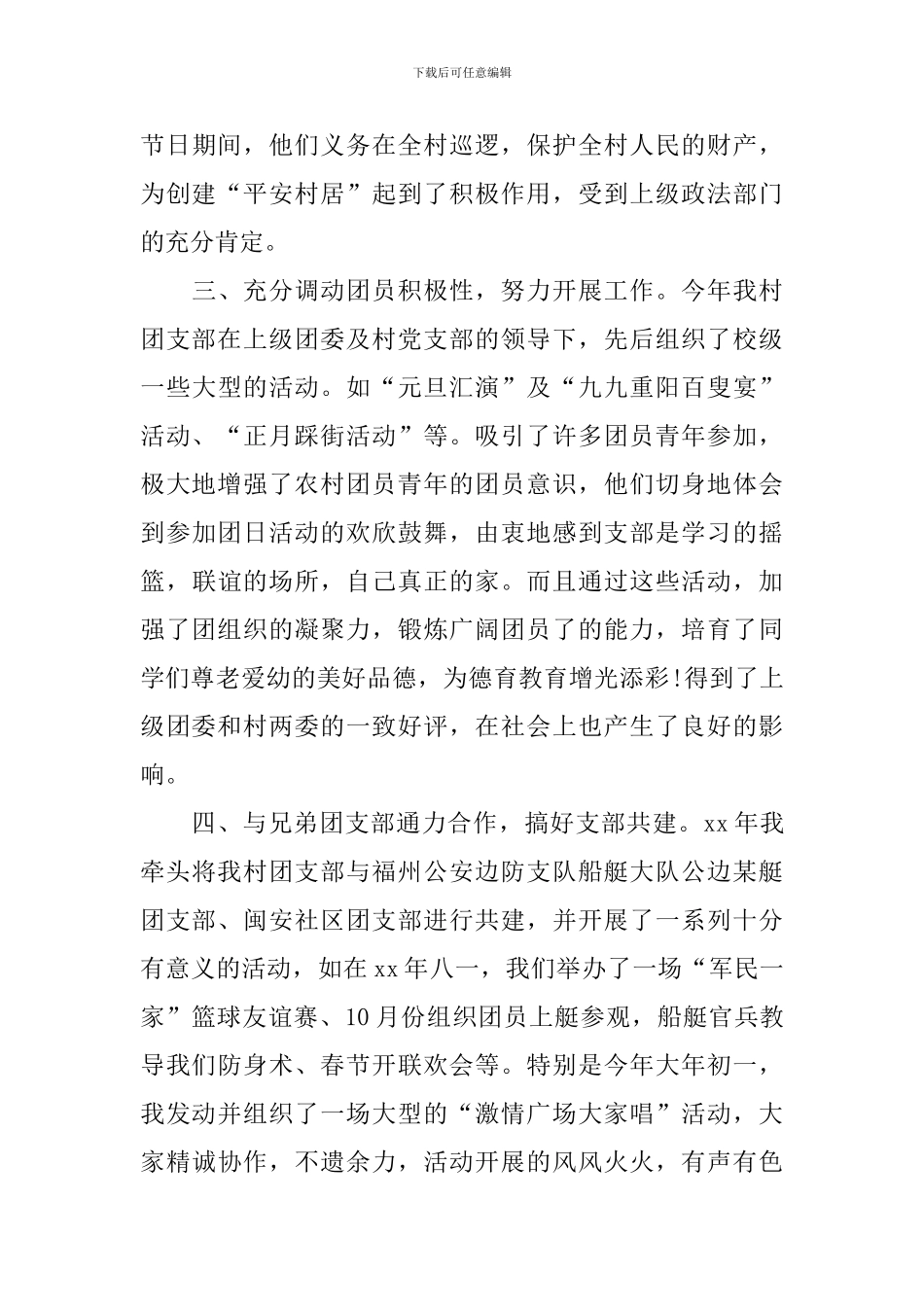 2024村委团支书述职报告_第3页