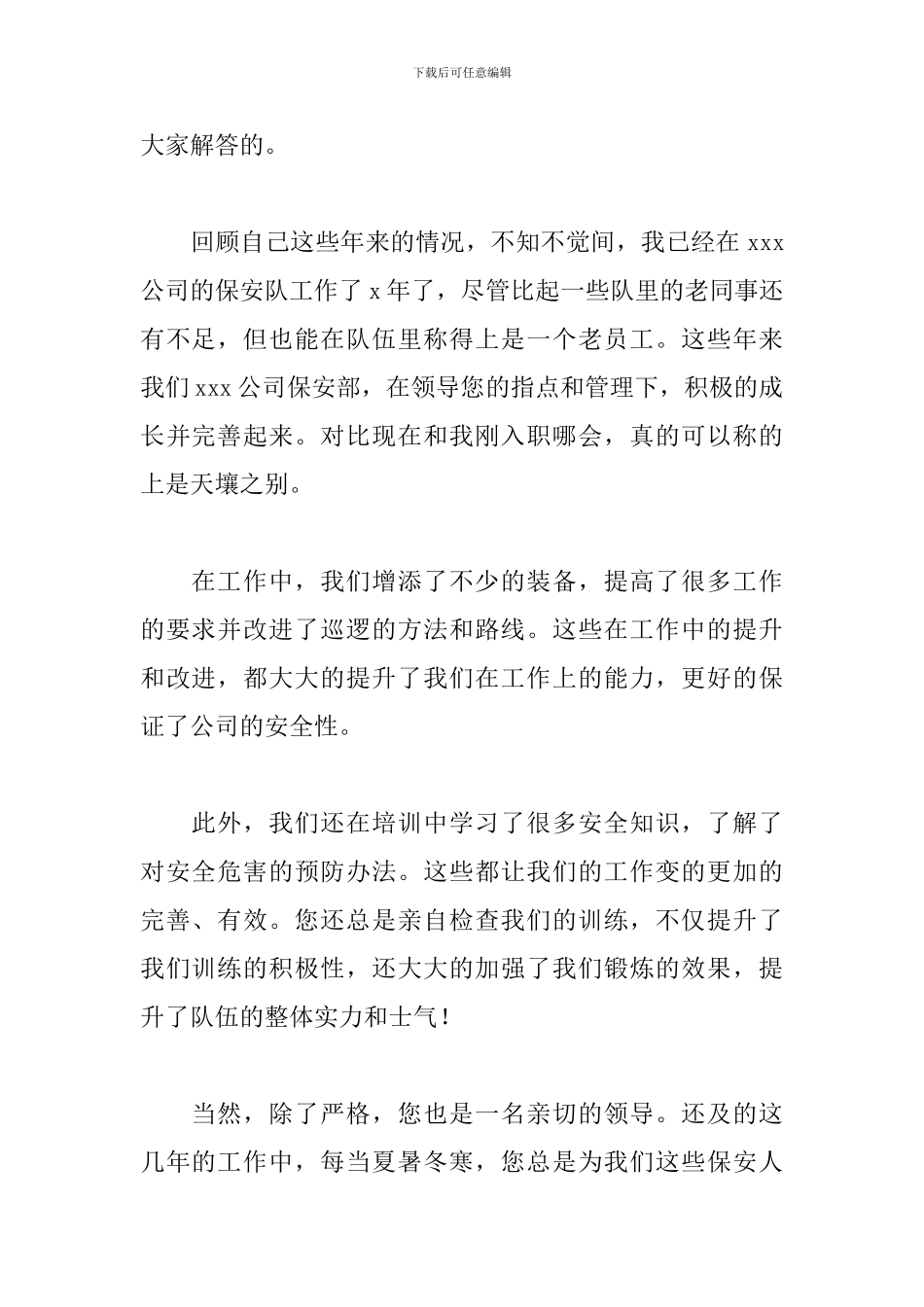 优选保安辞职申请书5篇_第2页