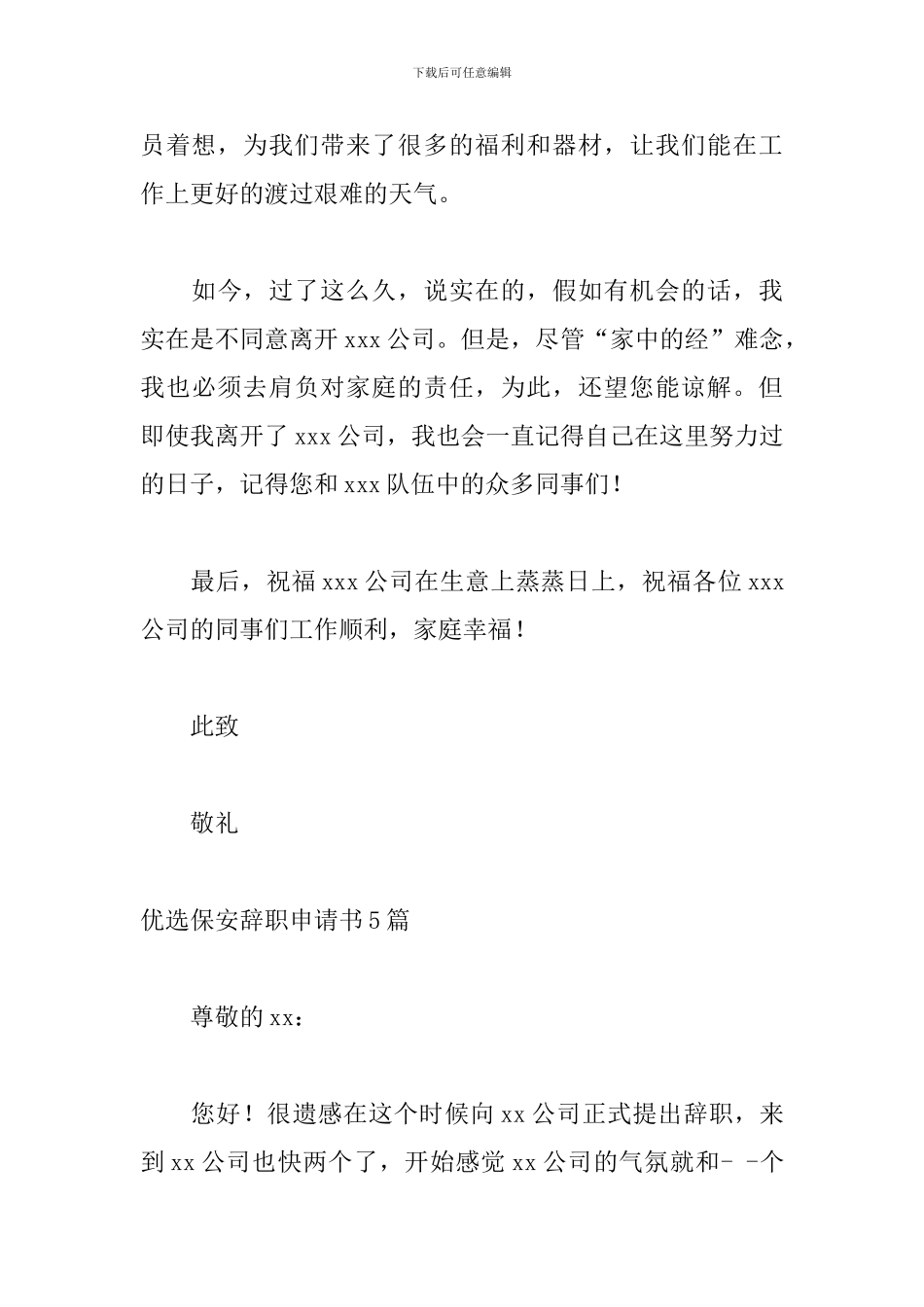 优选保安辞职申请书5篇_第3页