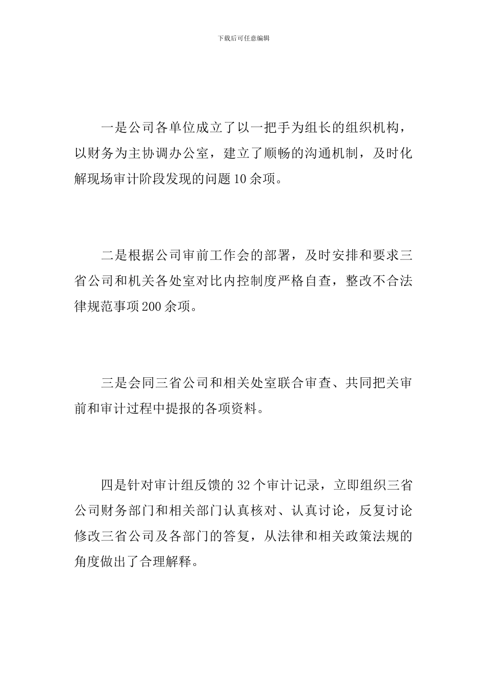 财务总监2024年个人工作总结_第2页