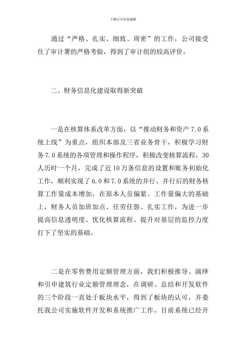 财务总监2024年个人工作总结_第3页