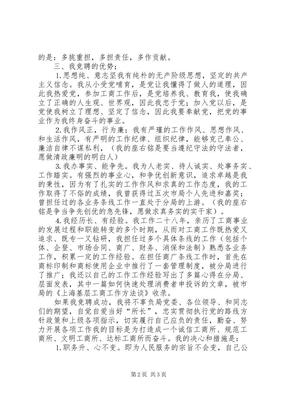 工商所长竞聘讲演范文_第2页