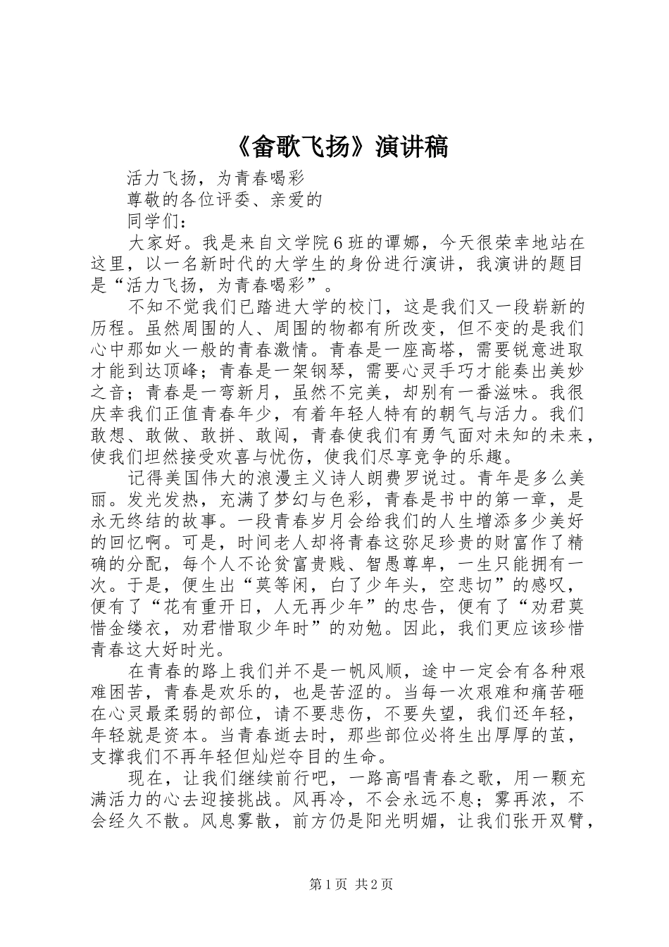 《畲歌飞扬》演讲致辞_第1页