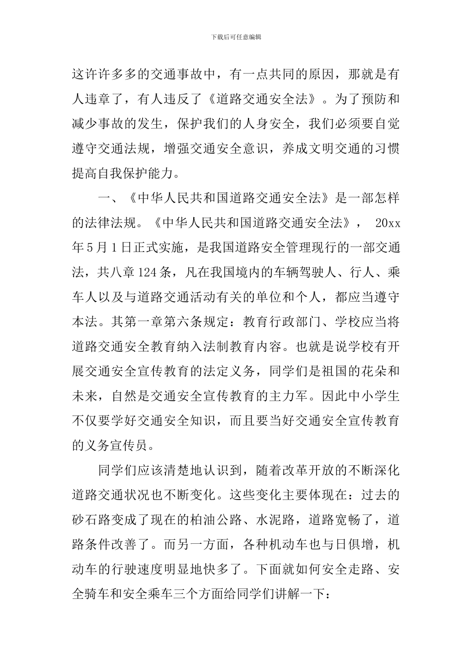 交通安全宣传演说稿_第2页
