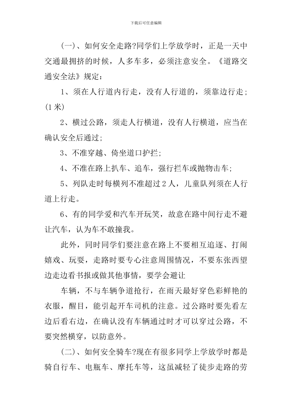 交通安全宣传演说稿_第3页