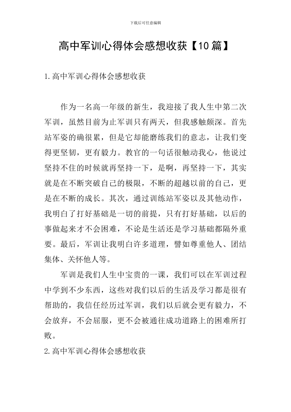 高中军训心得体会感想收获_第1页