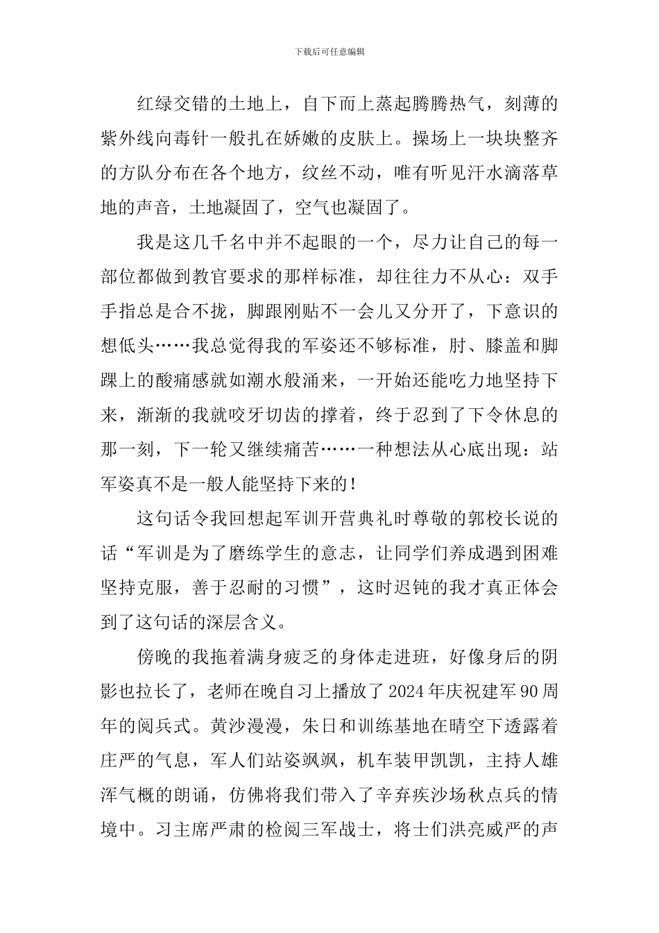 高中军训心得体会感想收获_第2页