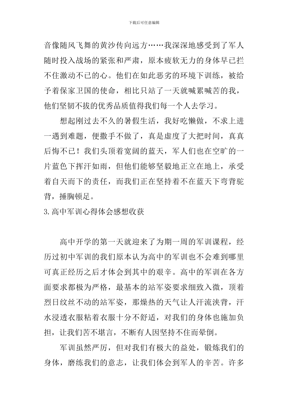 高中军训心得体会感想收获_第3页