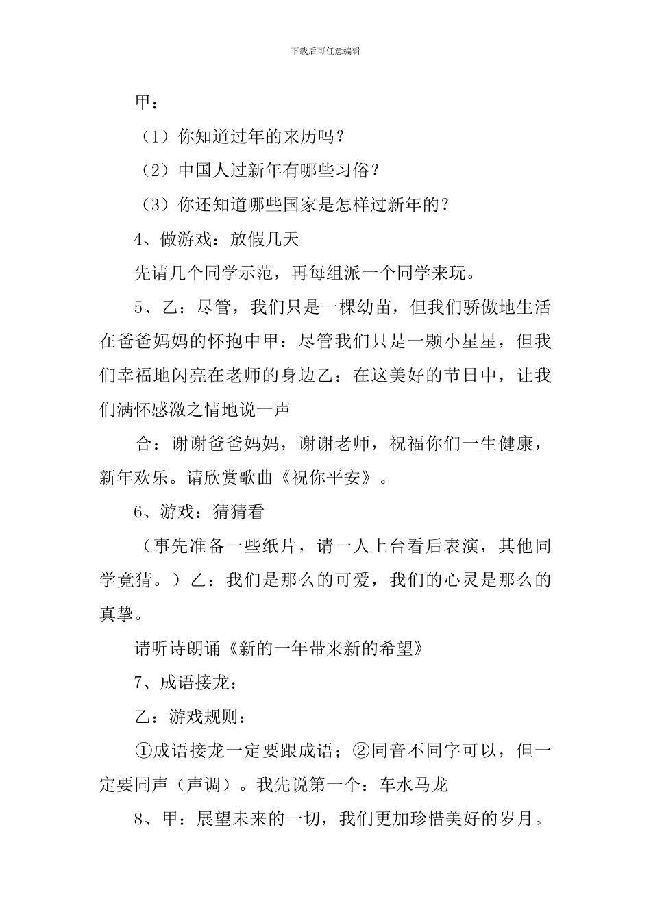 庆元旦迎新年主题活动教案三篇_第2页