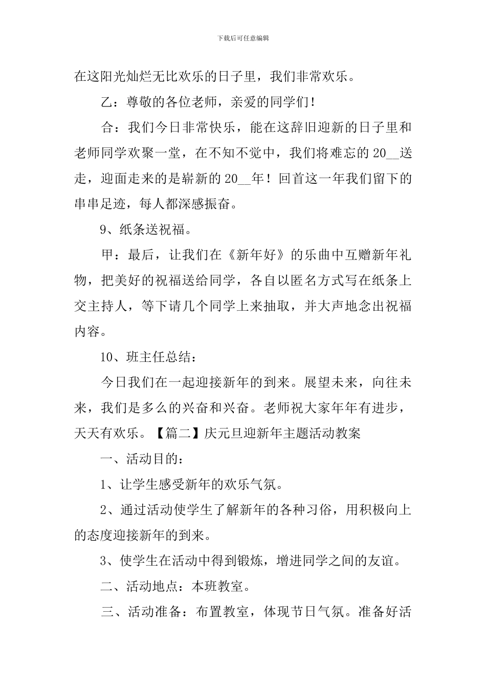 庆元旦迎新年主题活动教案三篇_第3页
