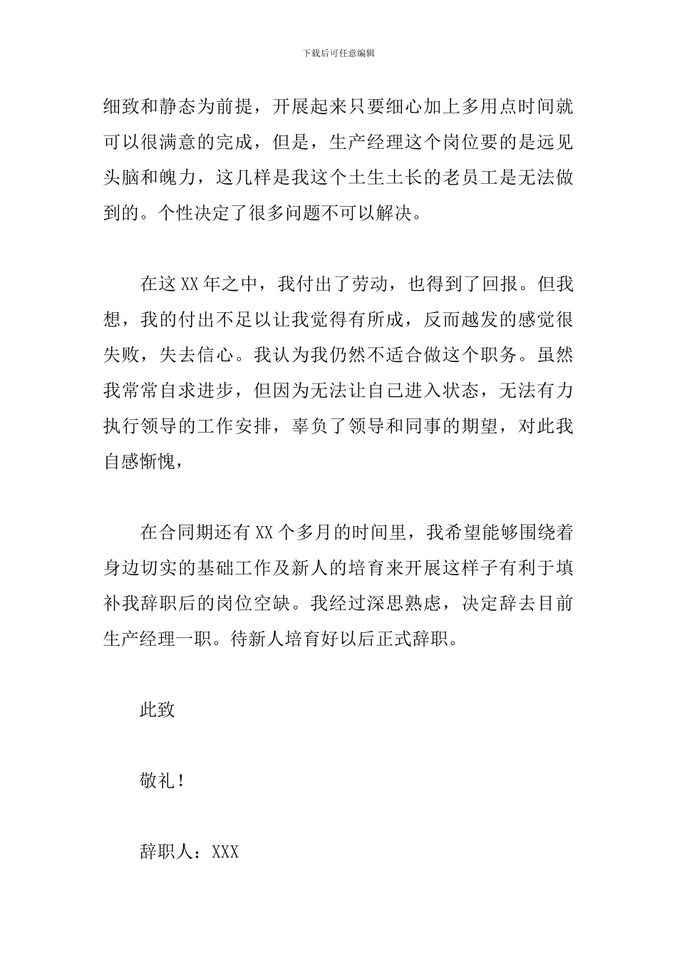 企业经理个人原因辞职报告_第2页