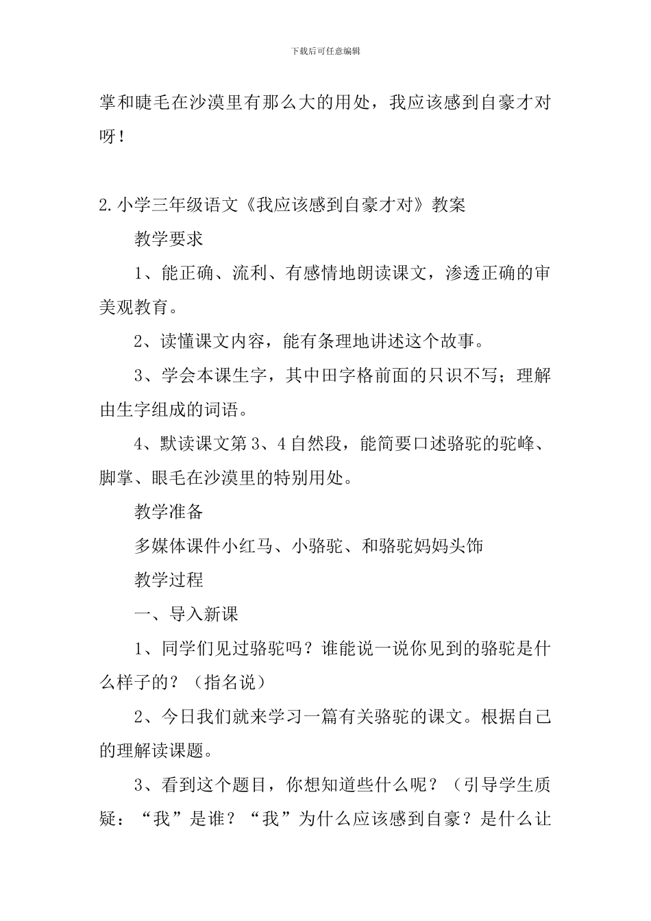 小学三年级语文《我应该感到自豪才对》原文、教案及教学反思_第2页