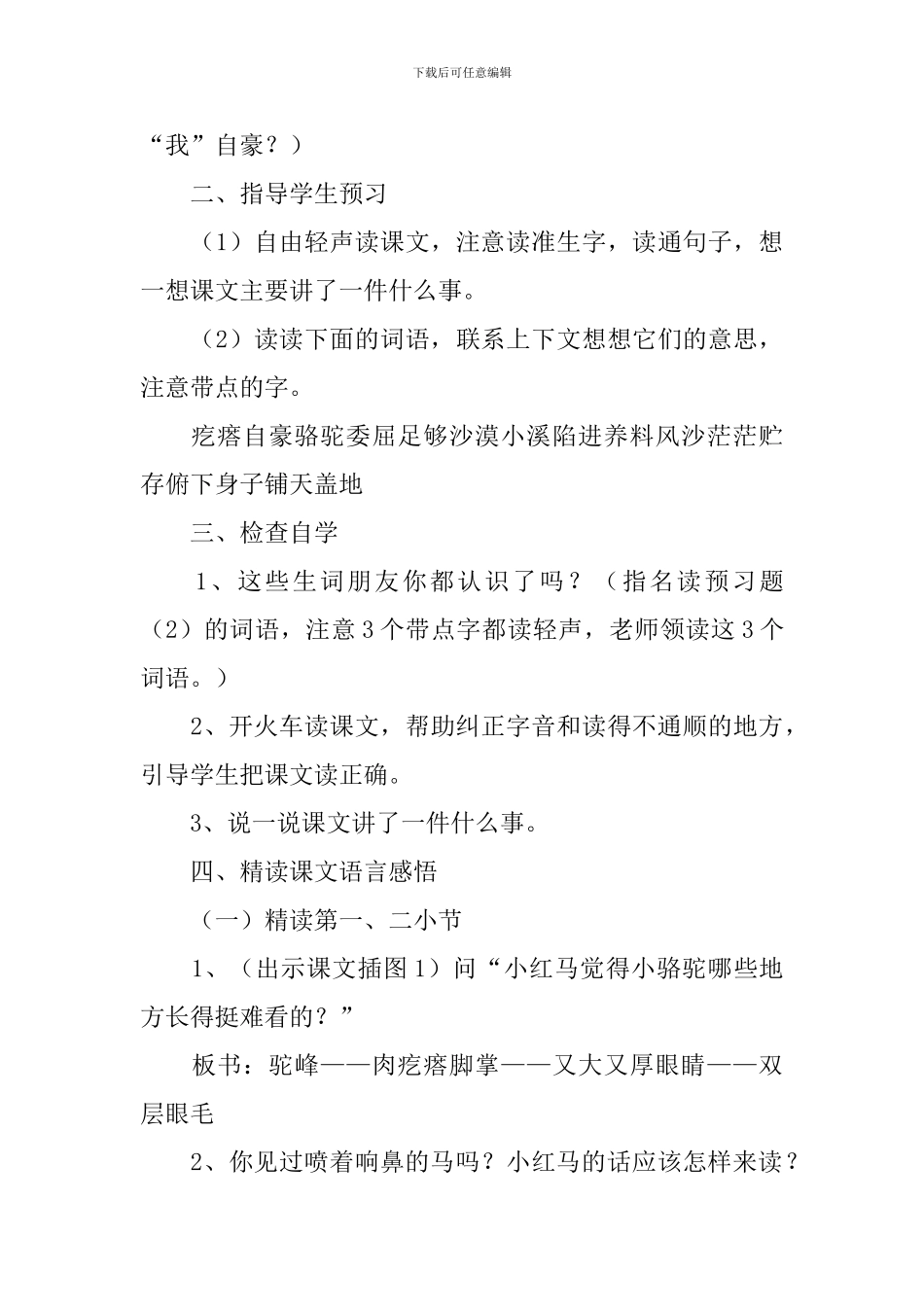 小学三年级语文《我应该感到自豪才对》原文、教案及教学反思_第3页