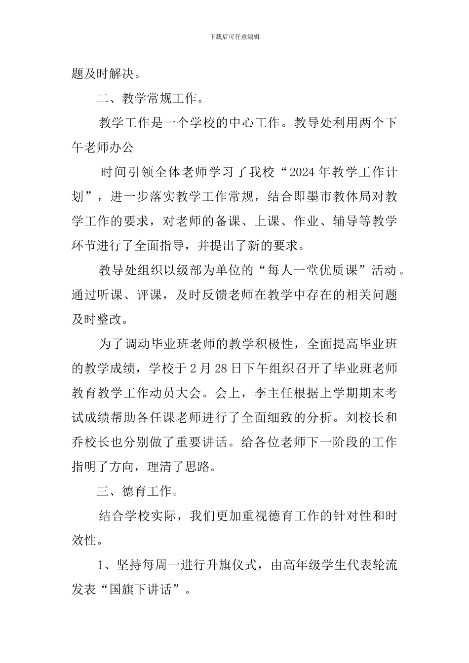 小学学校月考总结_第2页