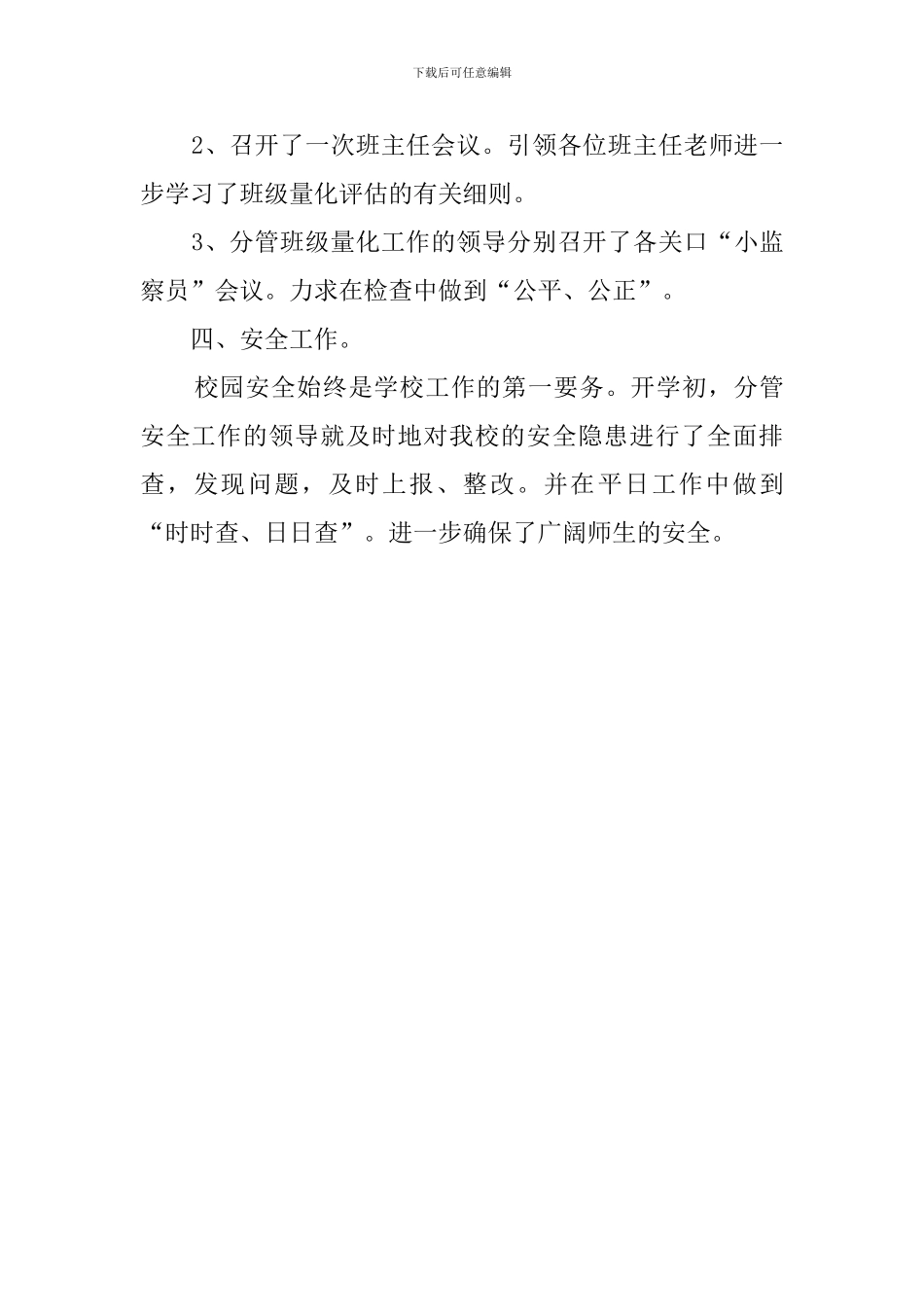 小学学校月考总结_第3页