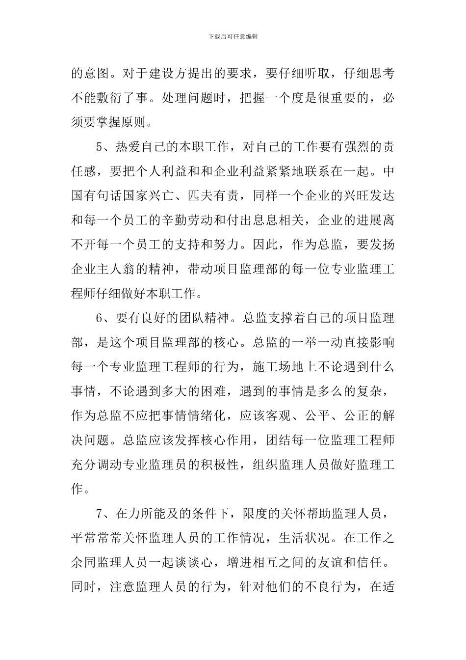 总监个人工作计划范文_第2页