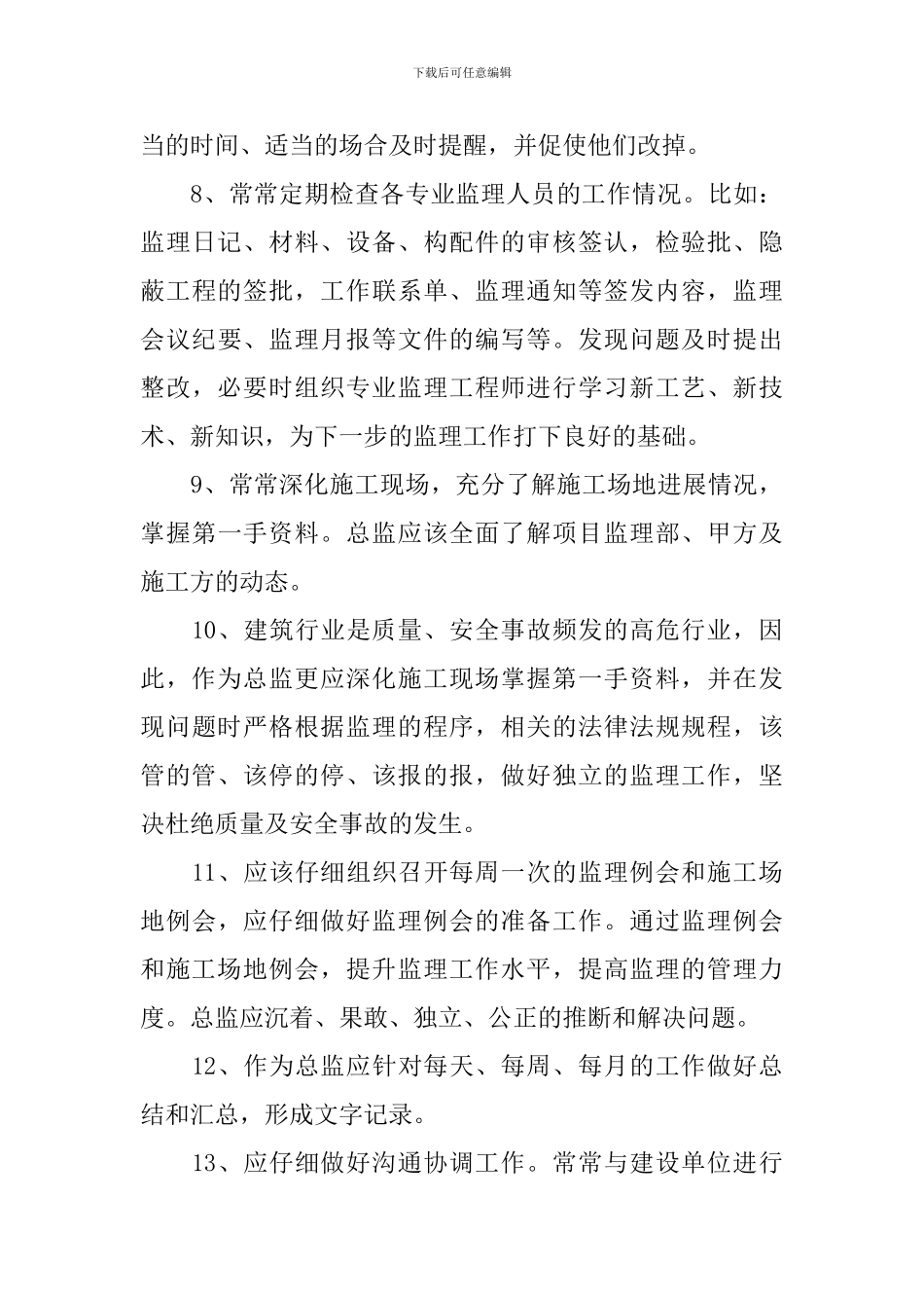 总监个人工作计划范文_第3页