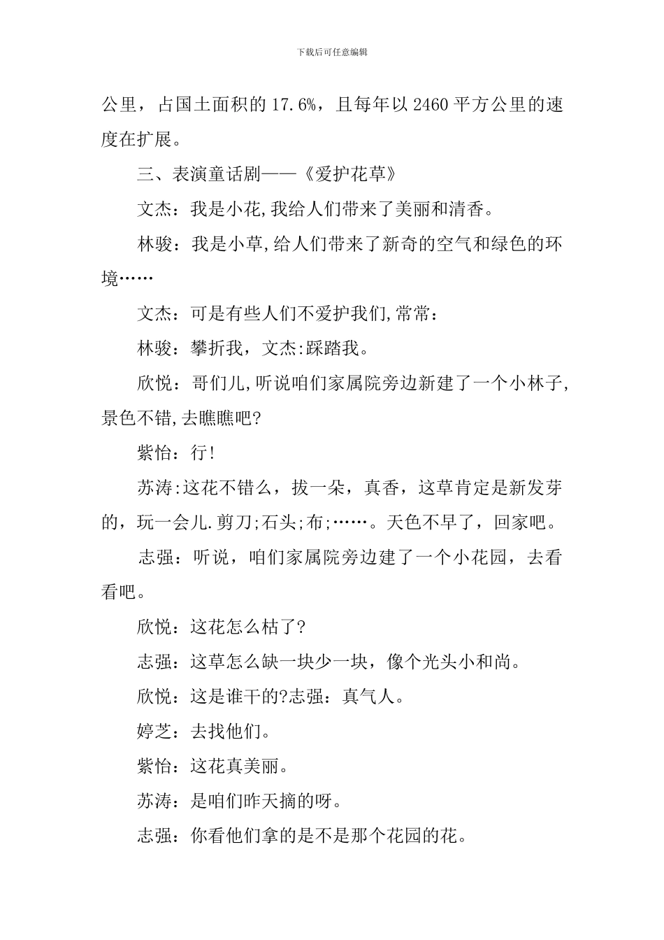 2024年世界卫生日主题班会教案优秀范文5篇_第2页