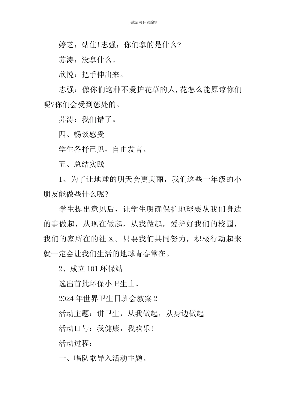 2024年世界卫生日主题班会教案优秀范文5篇_第3页