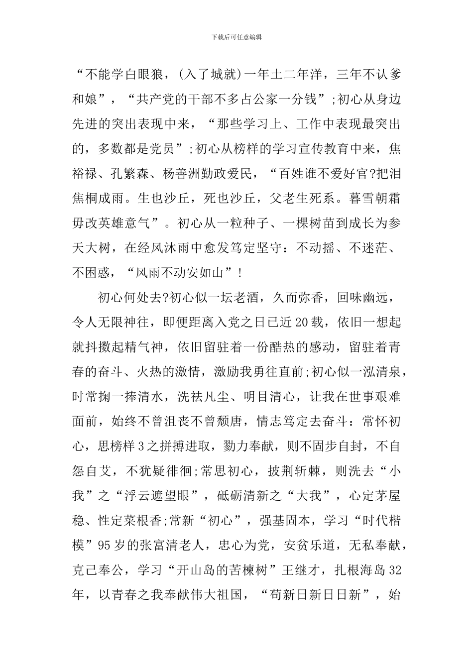 建党100周年心得体会范文集萃_第2页