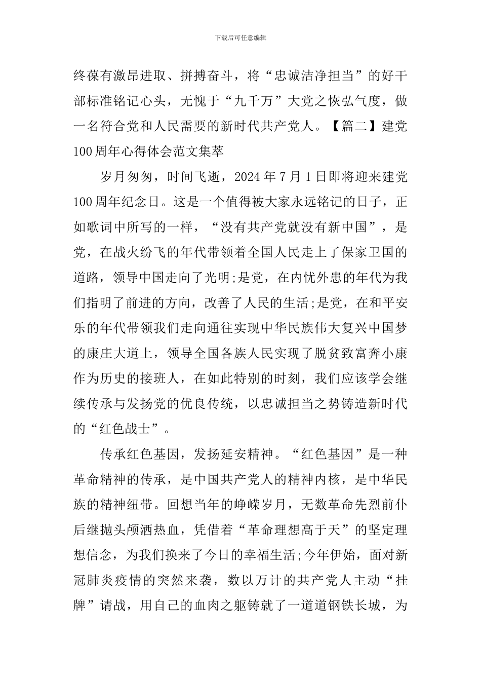 建党100周年心得体会范文集萃_第3页