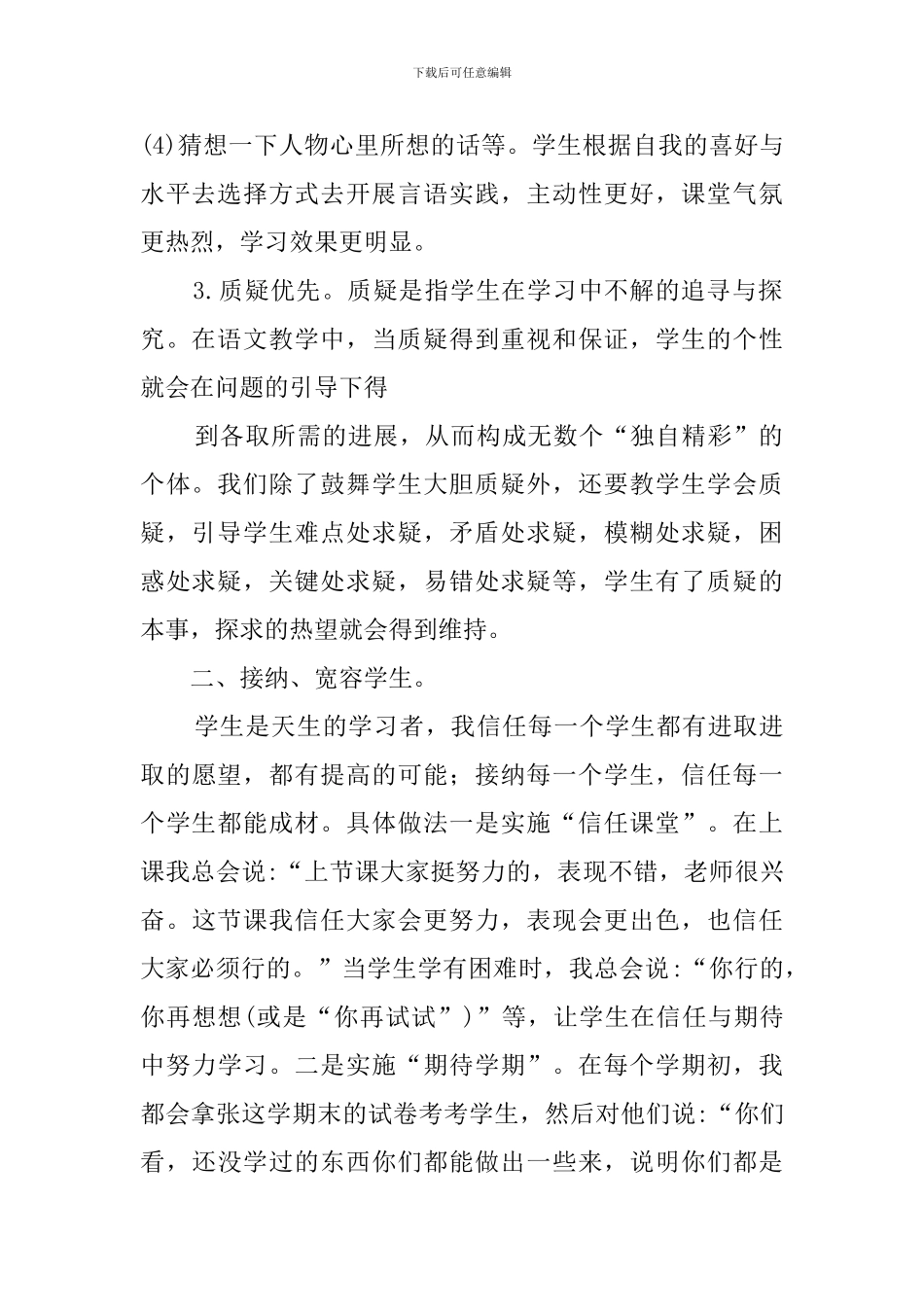 小学语文研修日志_第2页