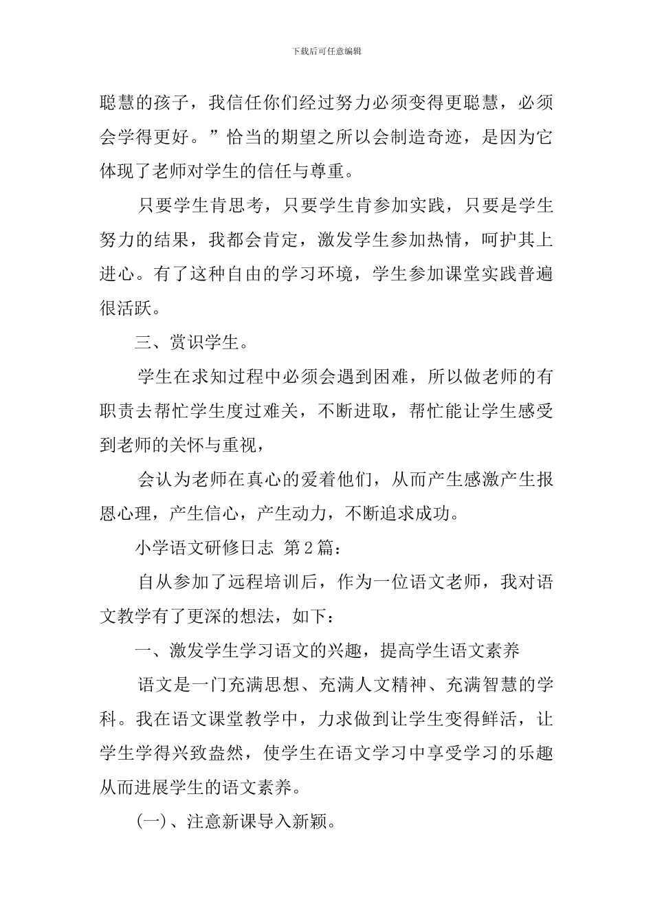 小学语文研修日志_第3页