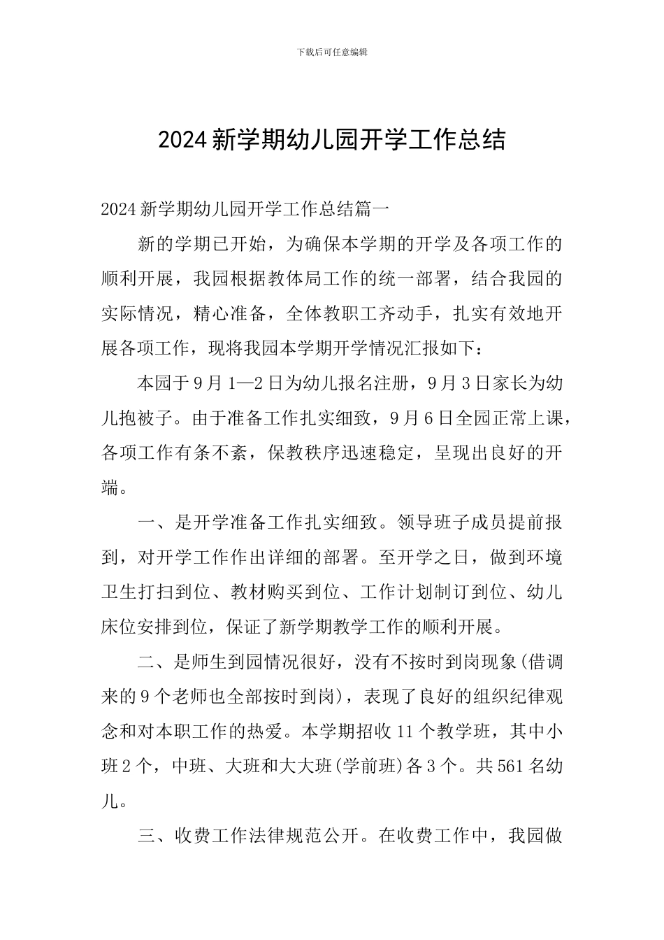 2024新学期幼儿园开学工作总结_第1页