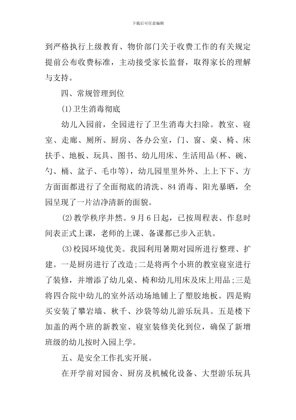 2024新学期幼儿园开学工作总结_第2页