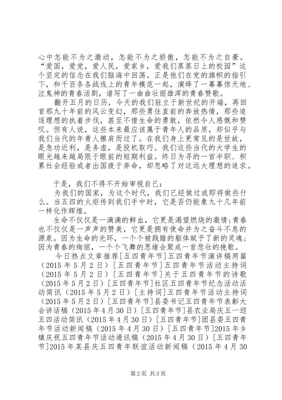 纪念五四运动演讲稿范文_第2页
