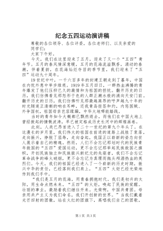 纪念五四运动演讲稿范文
